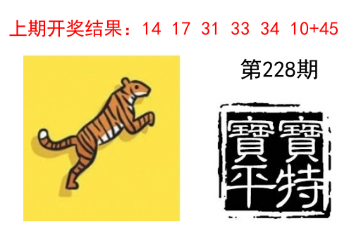 宝宝平特