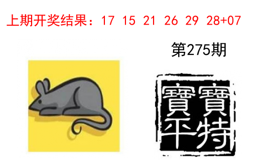 宝宝平特