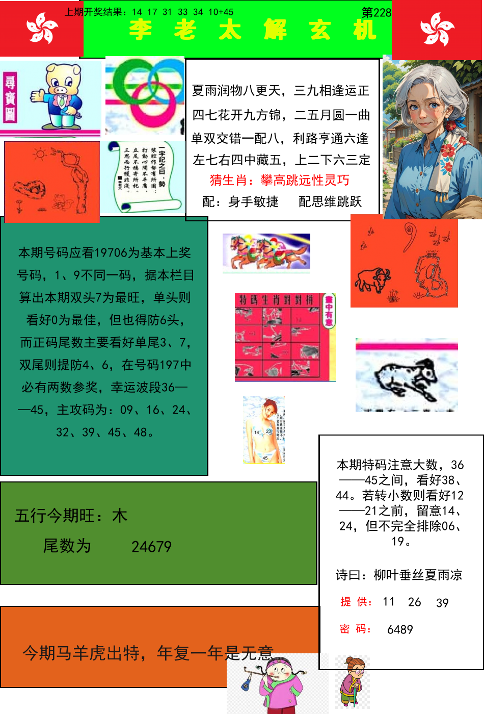 李老太解玄机