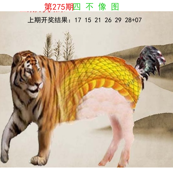 四不像中特