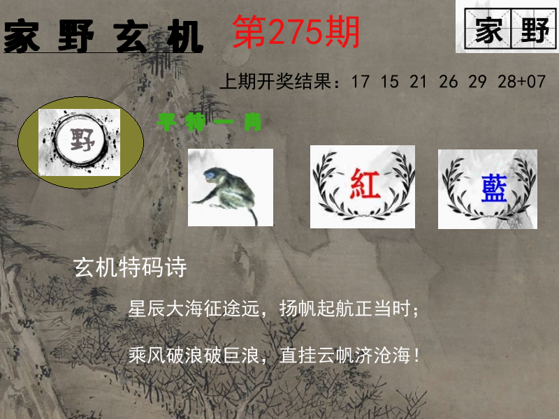 家野玄机