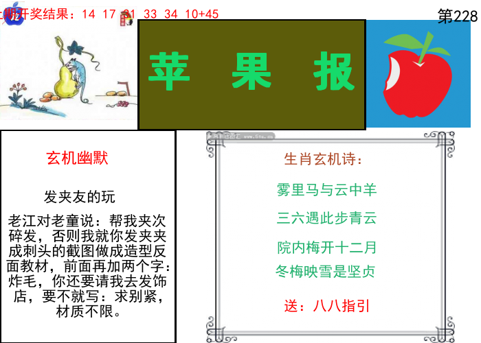 苹果报
