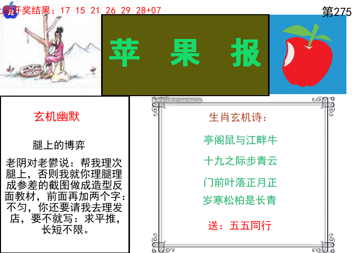 苹果报