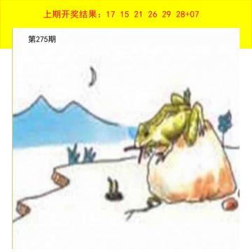 跑狗图 275期