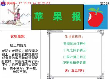苹果报 275期